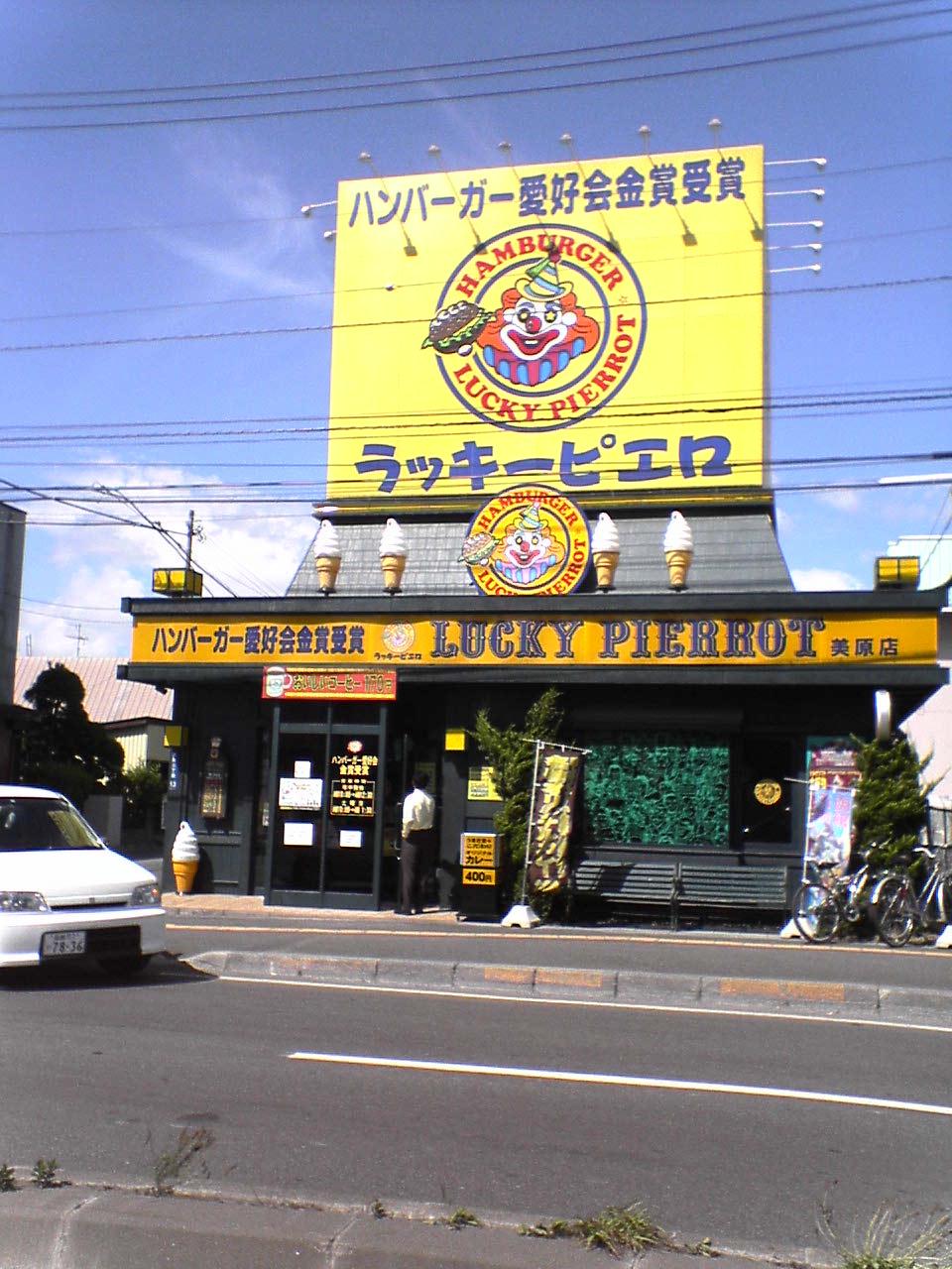 これがラッキーピエロです