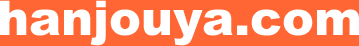 hanjyouya.com